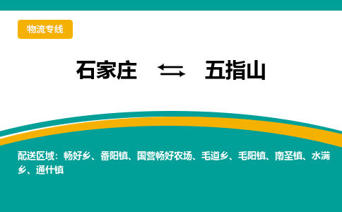 石家庄到五指山物流公司_石家庄到五指山物流专线_石家庄至五指山货运公司