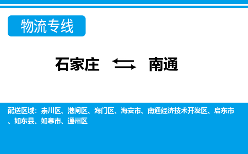 石家庄到南通物流公司 - 打木箱/派搬运2023全+境+派+送