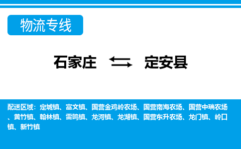 石家庄到定安物流专线|石家庄到定安物流公司|石家庄至定安货运公司|速度快