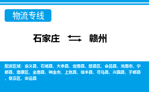 石家庄到赣州物流公司 - 打木箱/派搬运全+境+派+送