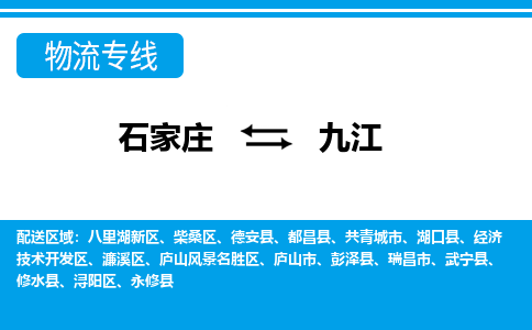 石家庄到九江物流公司 - 打木箱/派搬运全+境+派+送