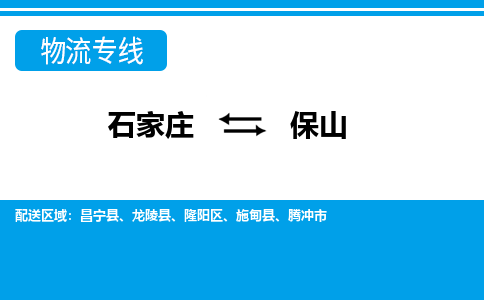 石家庄到保山物流公司 - 打木箱/派搬运全+境+派+送